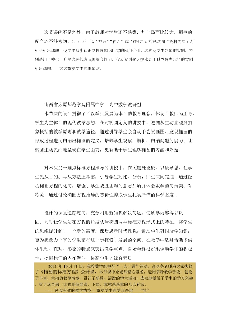 《椭圆及其标准方程》评课稿名师制作优质教学资料.doc_第3页