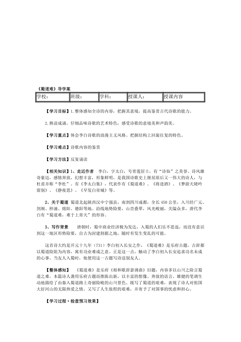 《蜀道难》导学案名师制作优质教学资料.doc_第1页