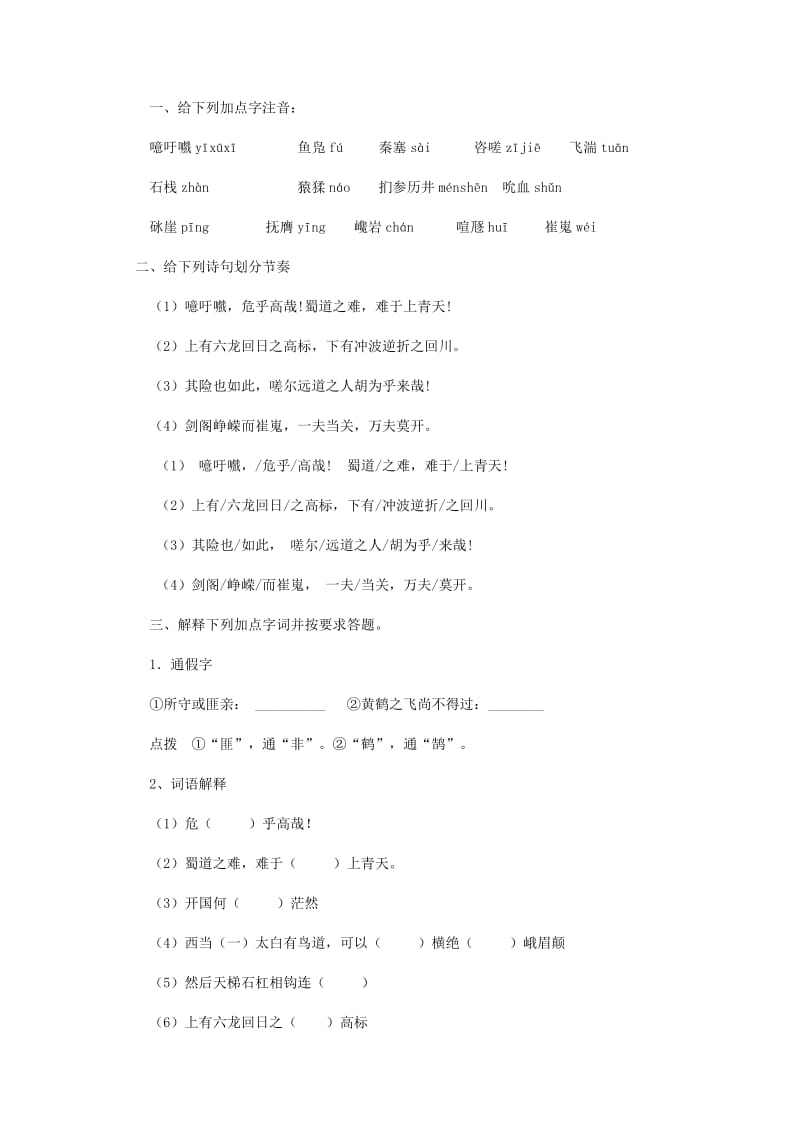 《蜀道难》导学案名师制作优质教学资料.doc_第2页