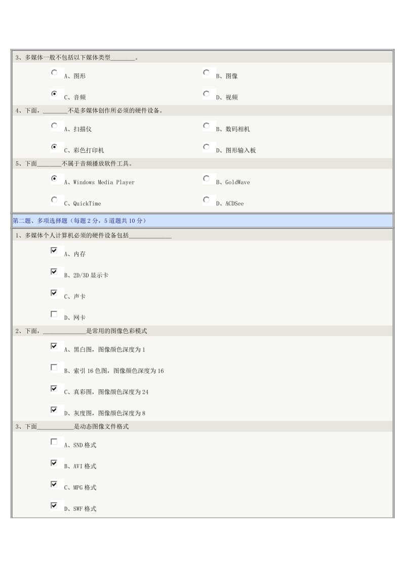 《计算机应用基础》第09章在线测试名师制作优质教学资料.doc_第2页