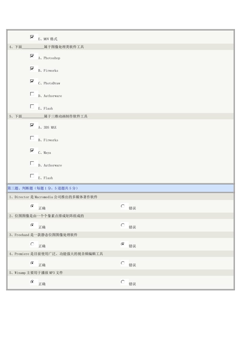 《计算机应用基础》第09章在线测试名师制作优质教学资料.doc_第3页