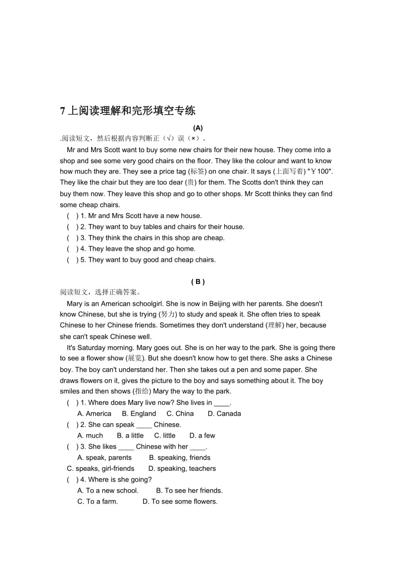 七年级上册英语阅读理解和完形填空专练名师制作优质教学资料.doc_第1页