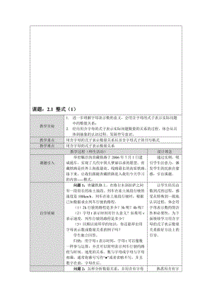 《整式》第一课时参考教案1名师制作优质教学资料.doc