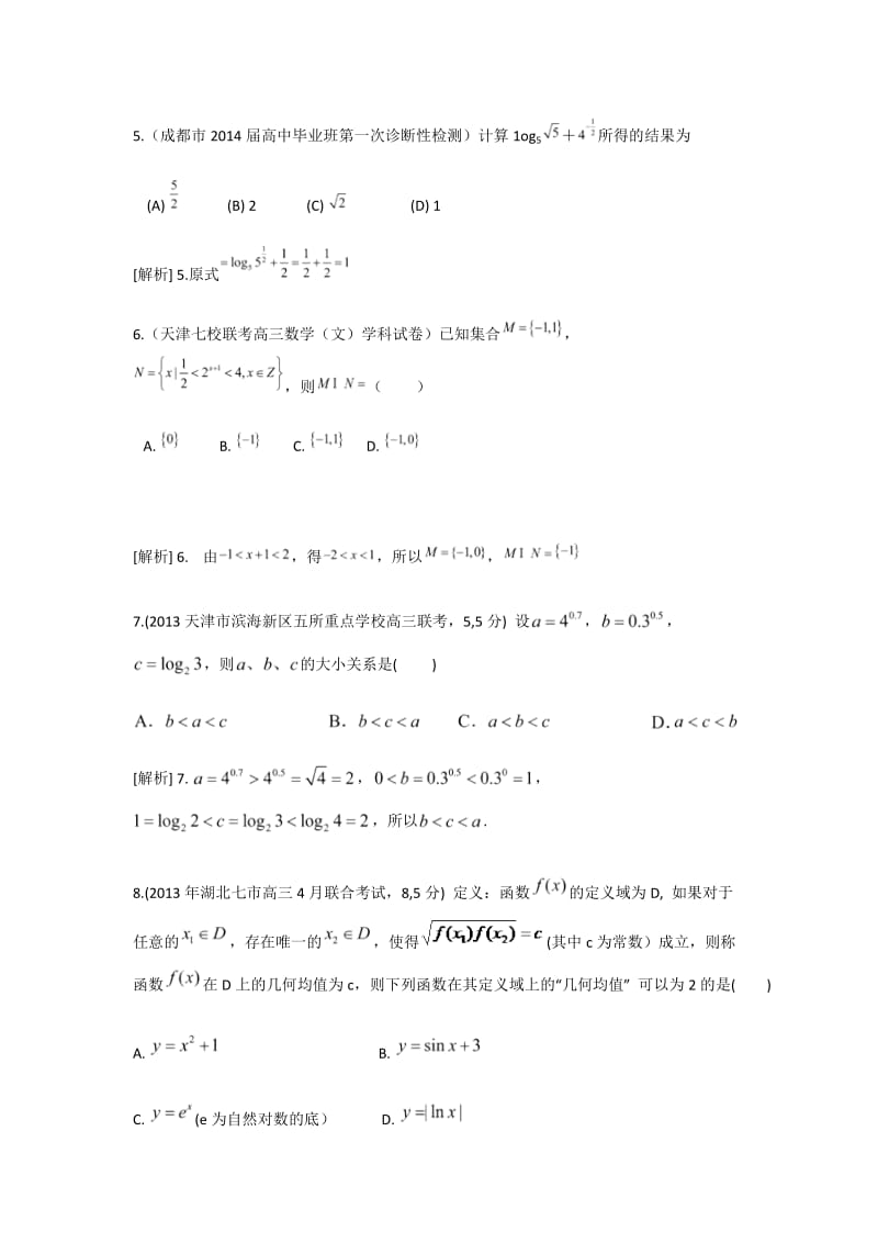 【科学备考】届高考数学(文-通用版)大一轮复习配套精品试题：指数与指数函数(含模拟试题答案解析)]名师制作优质教学资料.doc_第3页