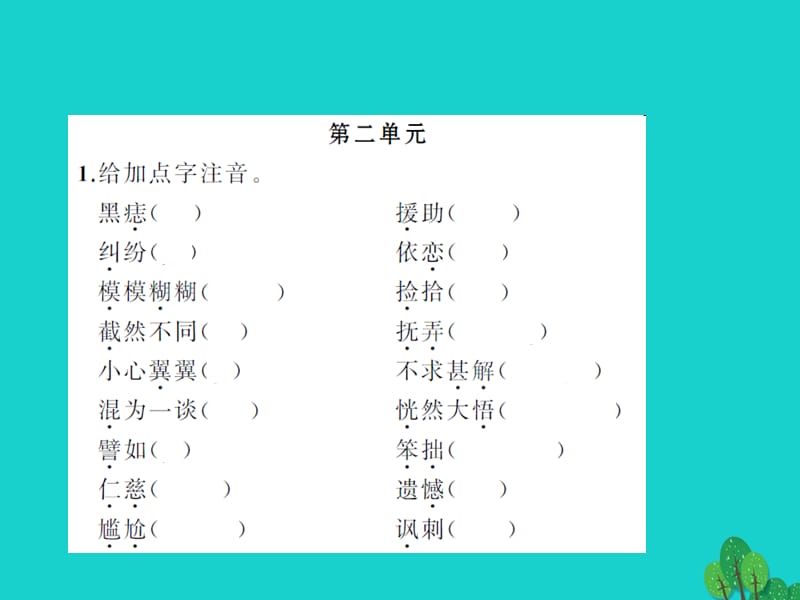 中考语文第一部分教材知识梳理现代文、诗词（七上）课件新人教版.pptx_第3页