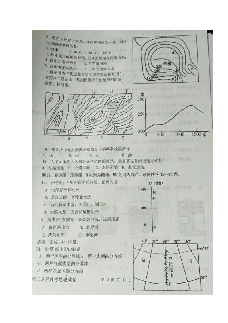 高二地理下学期第一次（3月）月考习题1.docx_第2页