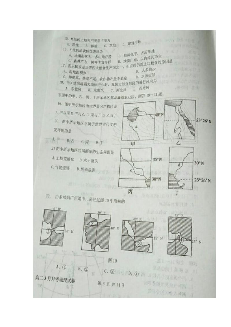 高二地理下学期第一次（3月）月考习题1.docx_第3页