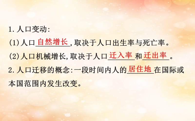 2019版高考地理一轮复习第六章人口的变化6.2人口的空间变化课件.pptx_第3页