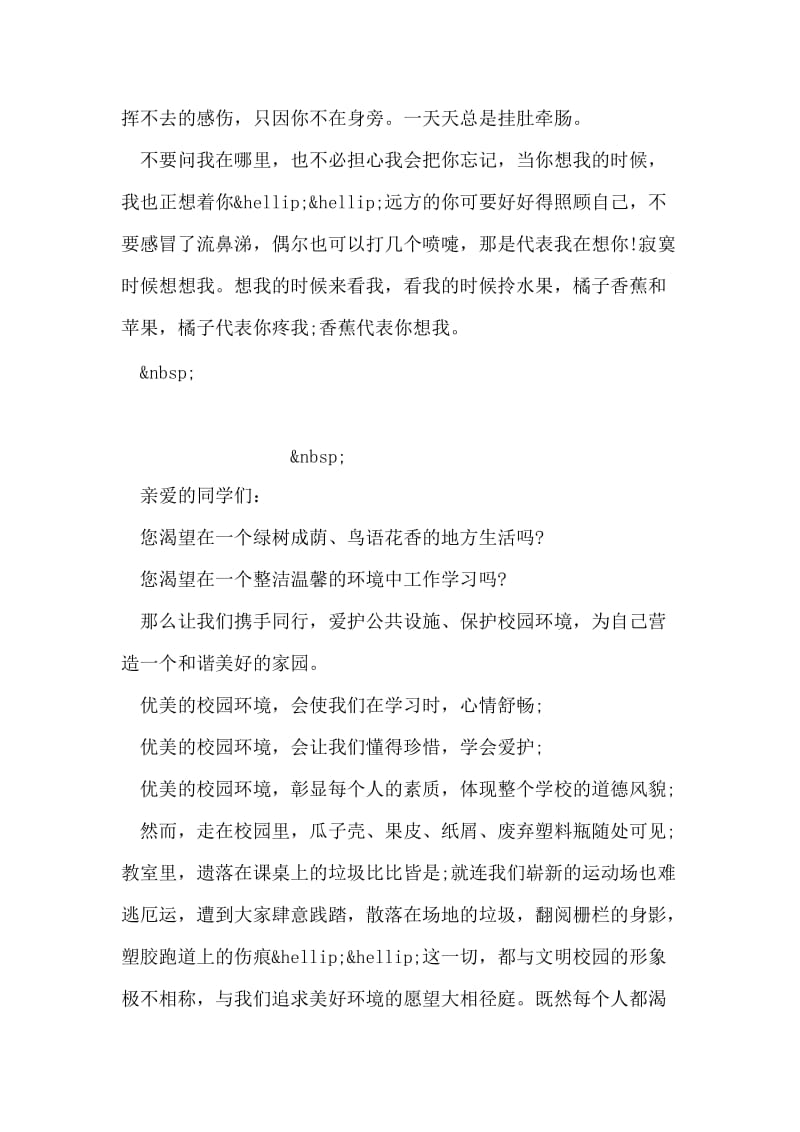 爱情表白大全.doc_第2页