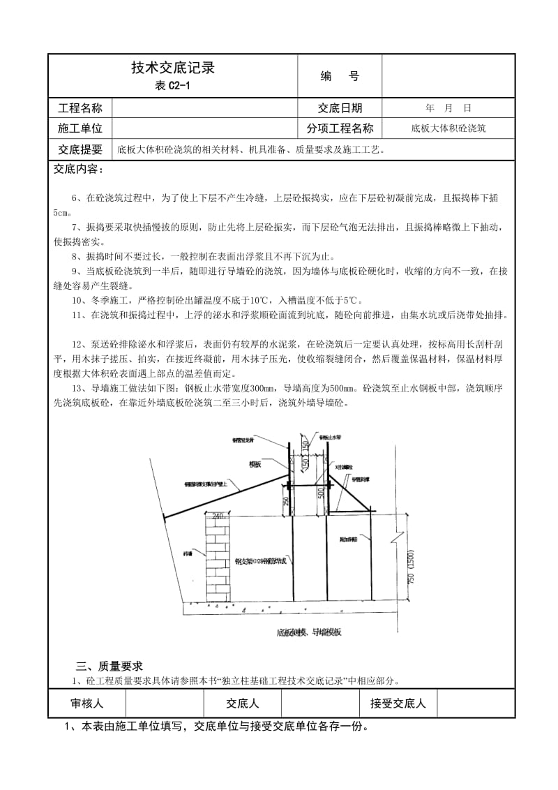 底板大体积砼浇筑技术交底记录.doc_第2页