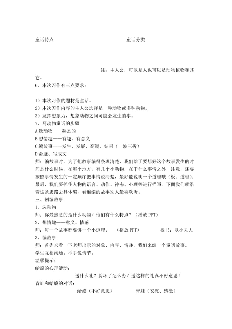 《续编童话故事》作文教案名师制作优质教学资料.doc_第2页