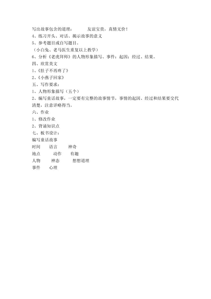 《续编童话故事》作文教案名师制作优质教学资料.doc_第3页