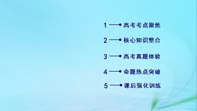 2019届高考数学大二轮复习第1部分专题2函数与导数第2讲函数与方程及函数的应用课件.pptx_第2页