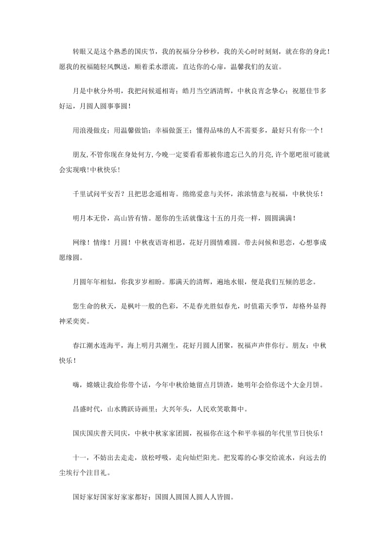 2010年中秋节国庆节祝福语.doc_第3页