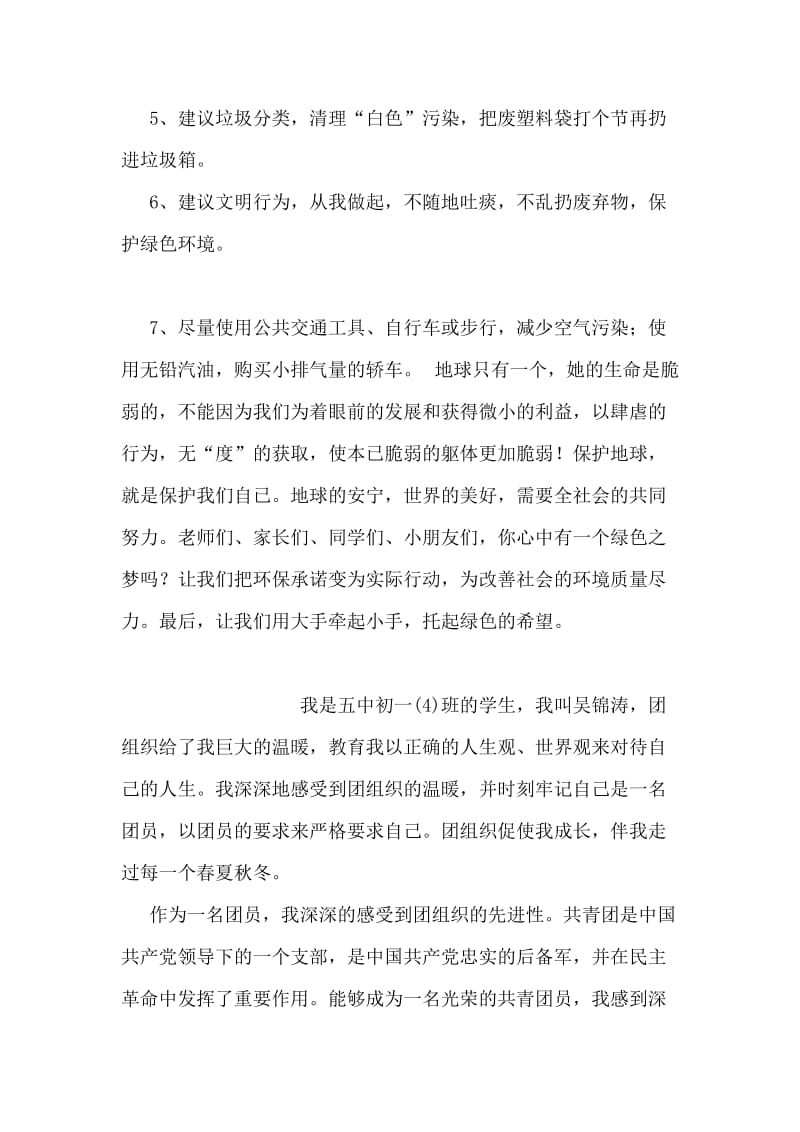 环保建议书.doc_第2页