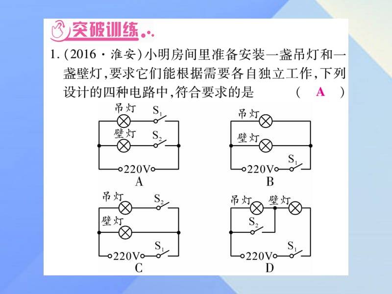 中考物理第二篇热点专题突破专题四电学知识专题课件.pptx_第1页