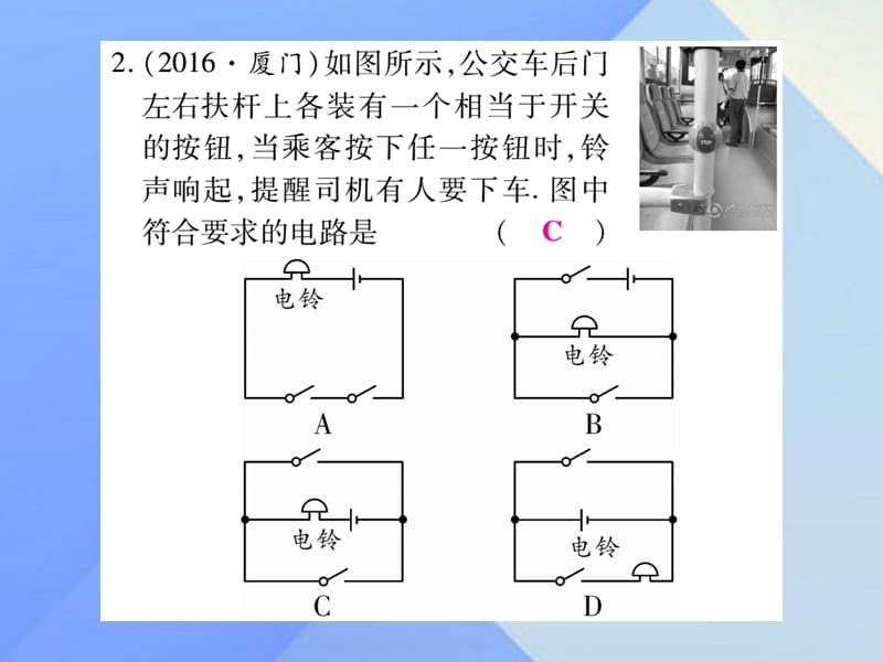 中考物理第二篇热点专题突破专题四电学知识专题课件.pptx_第2页