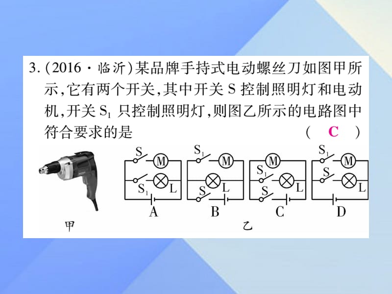 中考物理第二篇热点专题突破专题四电学知识专题课件.pptx_第3页