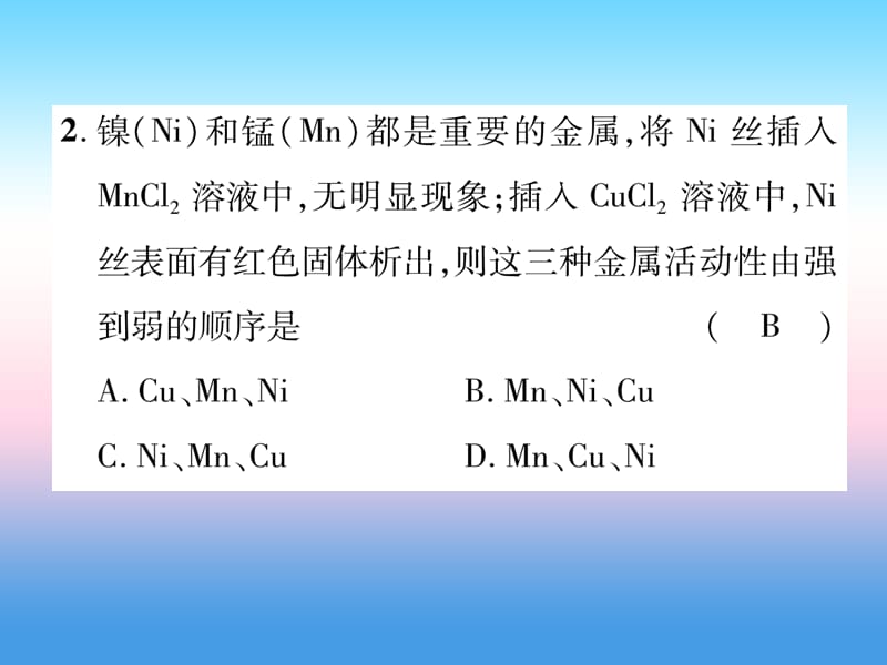 2019届中考化学复习第1编教材知识梳理篇第8单元金属和金属材料第1讲金属的化学性质精练课件.pptx_第2页