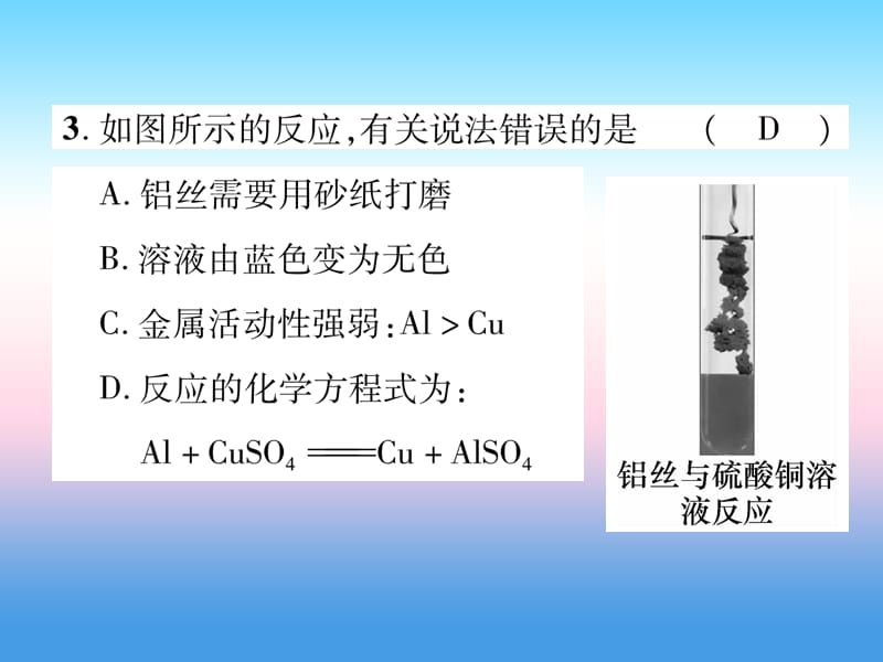 2019届中考化学复习第1编教材知识梳理篇第8单元金属和金属材料第1讲金属的化学性质精练课件.pptx_第3页