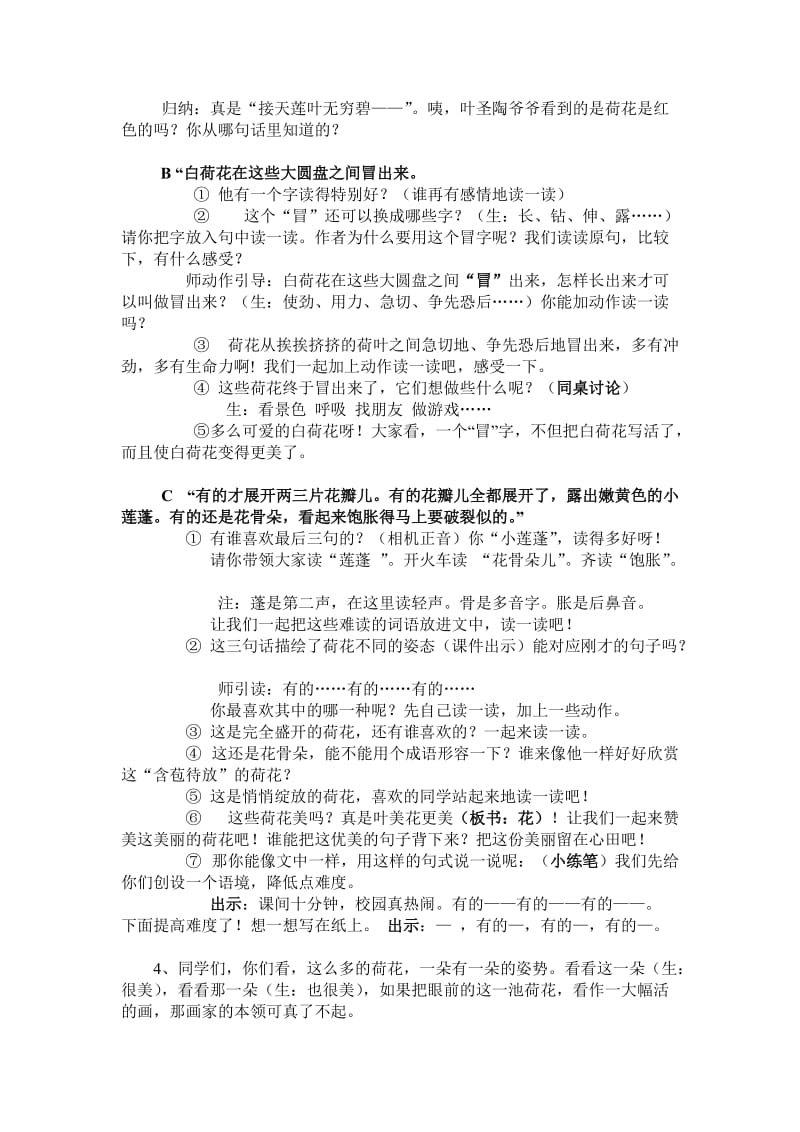 《荷花》公开课教案名师制作优质教学资料.doc_第2页