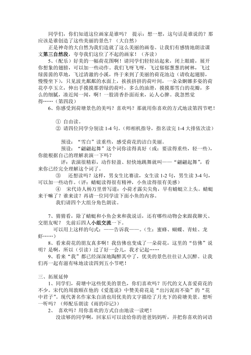 《荷花》公开课教案名师制作优质教学资料.doc_第3页