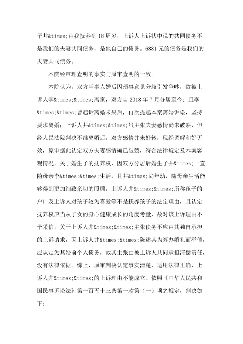 离婚纠纷案民事裁判书井与李离婚纠纷一案.doc_第2页