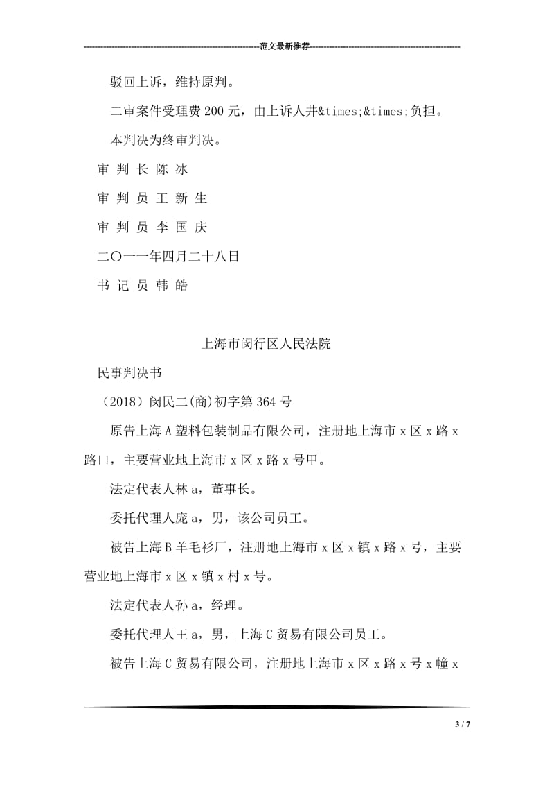 离婚纠纷案民事裁判书井与李离婚纠纷一案.doc_第3页