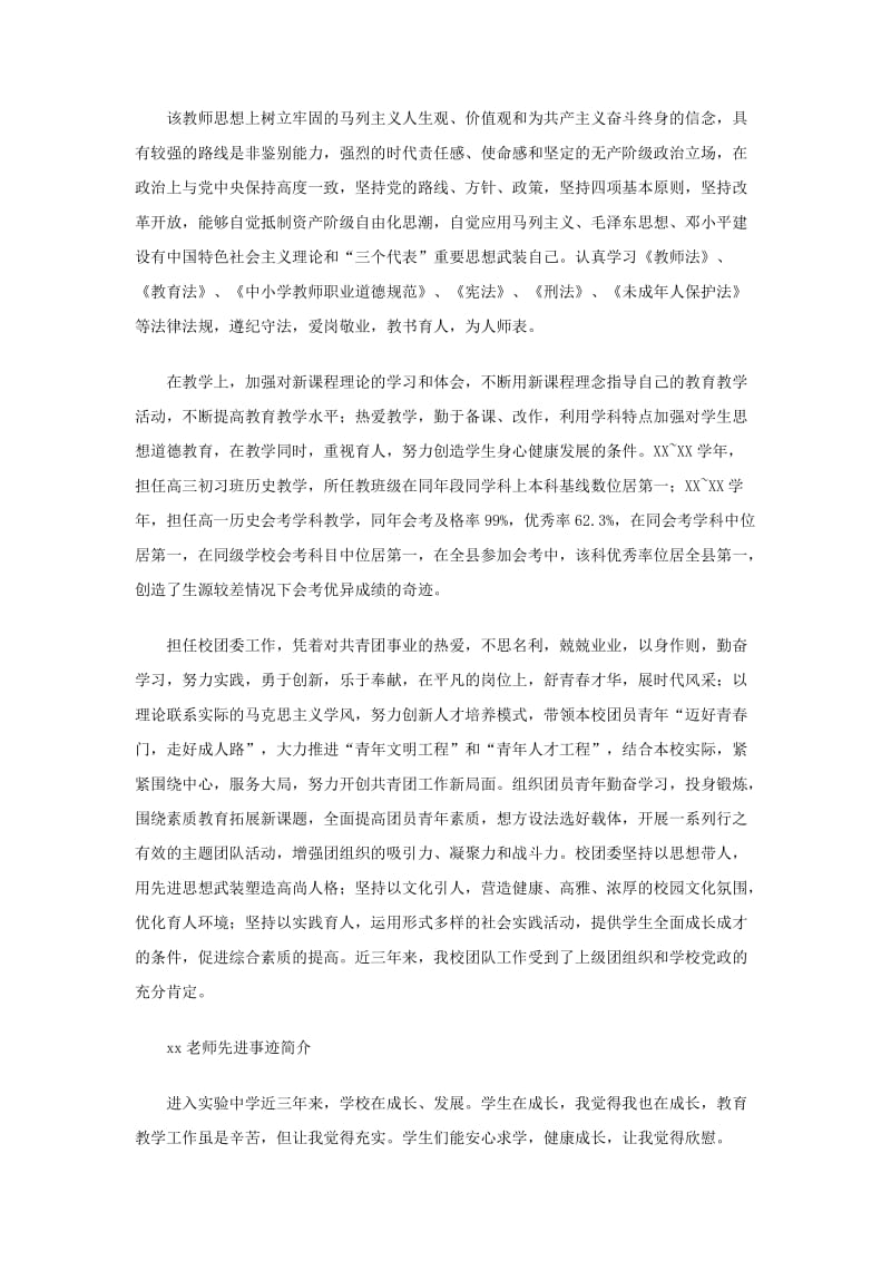 中学教师“爱岗敬业师德标兵”先进事迹材料介绍.doc_第2页