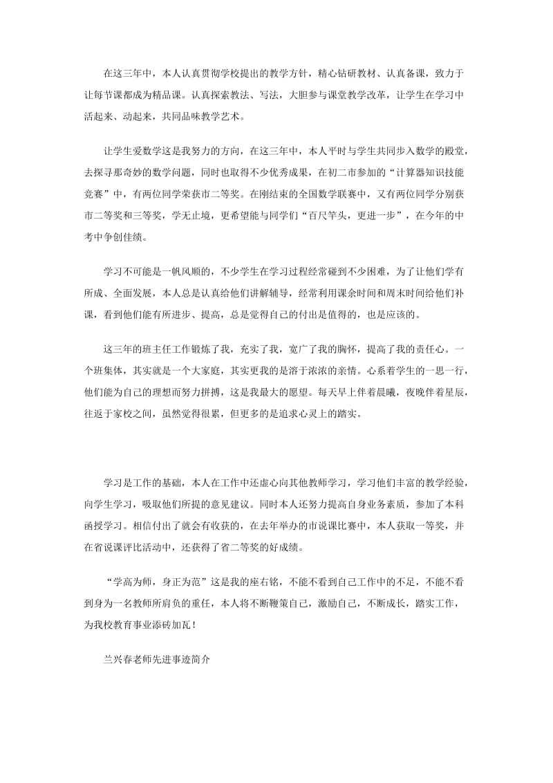 中学教师“爱岗敬业师德标兵”先进事迹材料介绍.doc_第3页