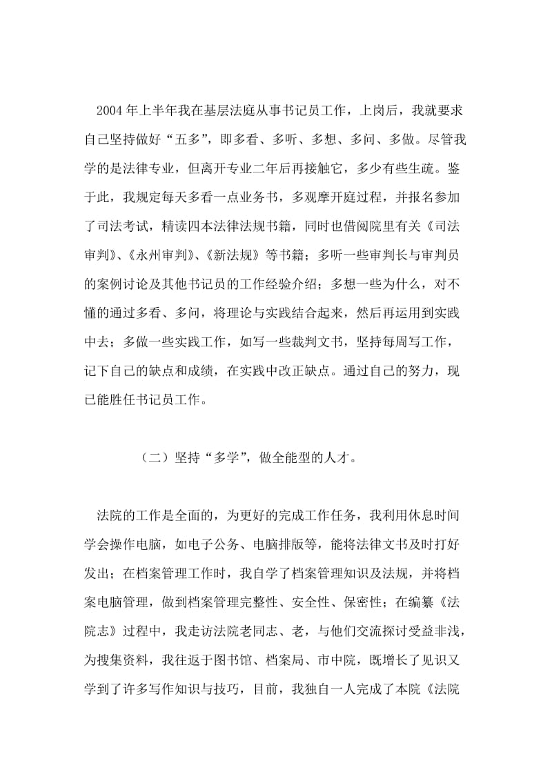 法院书记员述职报告.doc_第2页