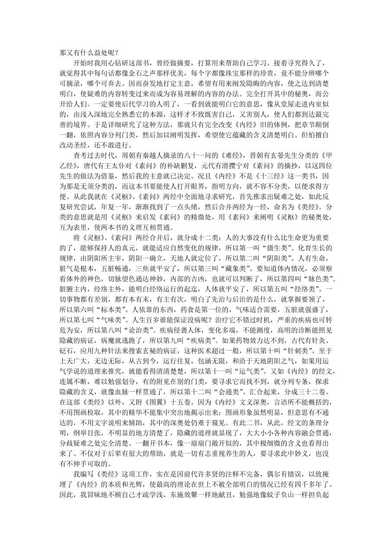 《类经》序原文及译文名师制作优质教学资料.doc_第3页