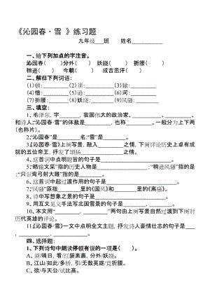 《沁园春.雪》练习题(附答案)名师制作优质教学资料.doc