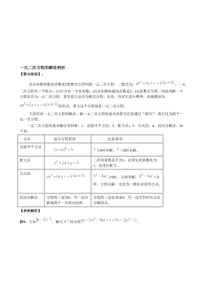 一元二次方程的解法例析名师制作优质教学资料.doc