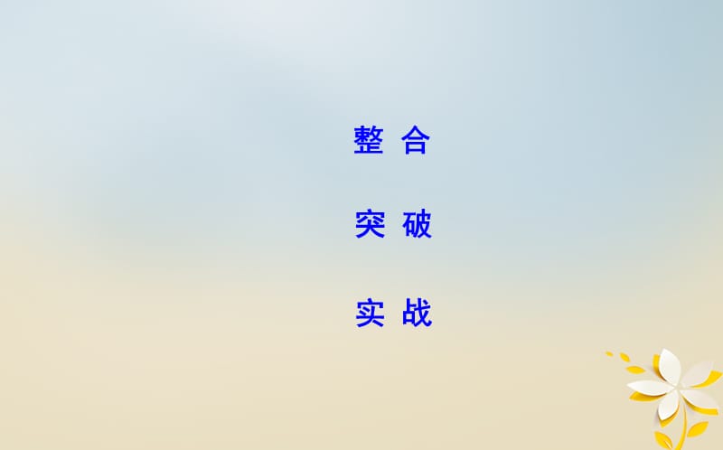 全国通用2018届高考物理复习备课资料专题六电路和电磁感应第2讲电磁感应规律及综合应用课件.pptx_第1页