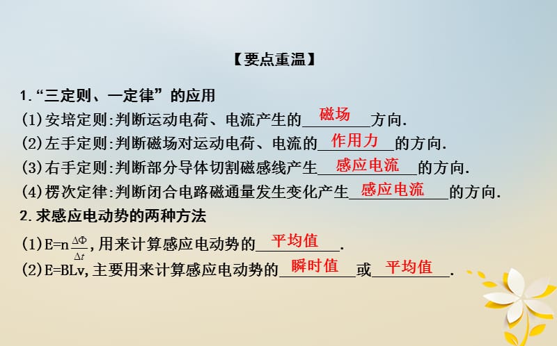 全国通用2018届高考物理复习备课资料专题六电路和电磁感应第2讲电磁感应规律及综合应用课件.pptx_第3页