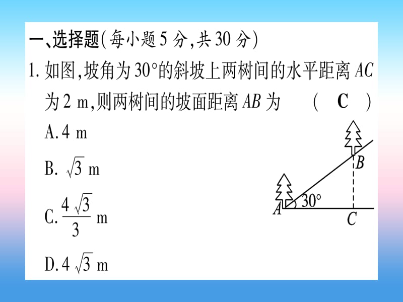 九年级数学下册双休滚动作业（七）（28.2）课堂导练课件（含2018中考真题）（新版）新人教版.pptx_第1页