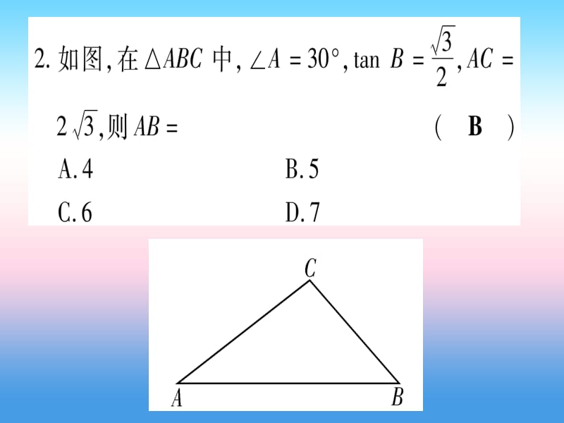 九年级数学下册双休滚动作业（七）（28.2）课堂导练课件（含2018中考真题）（新版）新人教版.pptx_第2页