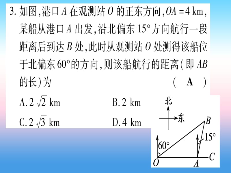 九年级数学下册双休滚动作业（七）（28.2）课堂导练课件（含2018中考真题）（新版）新人教版.pptx_第3页