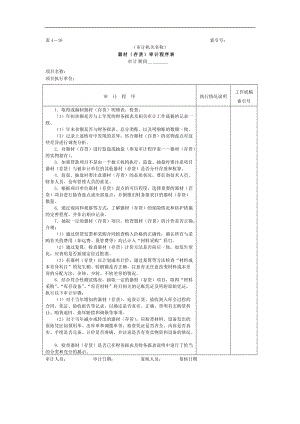 存货-器材审计程序表.doc