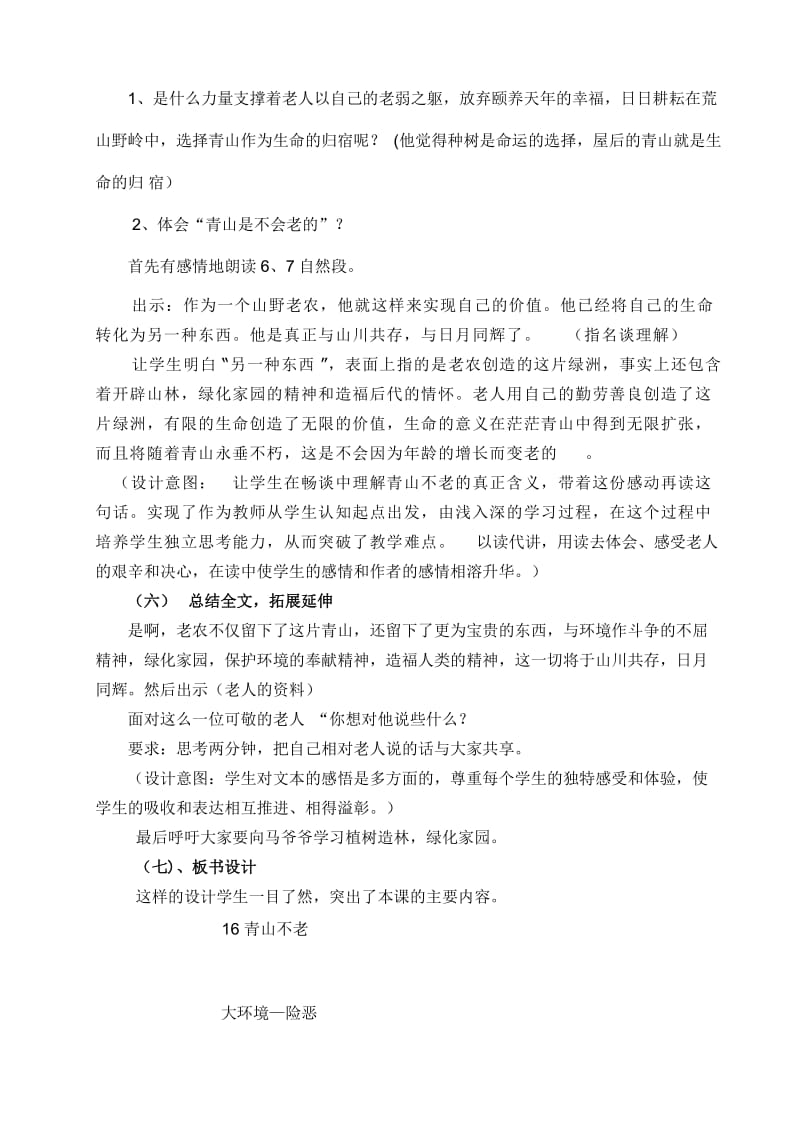 《青山不老》说课稿名师制作优质教学资料.doc_第3页