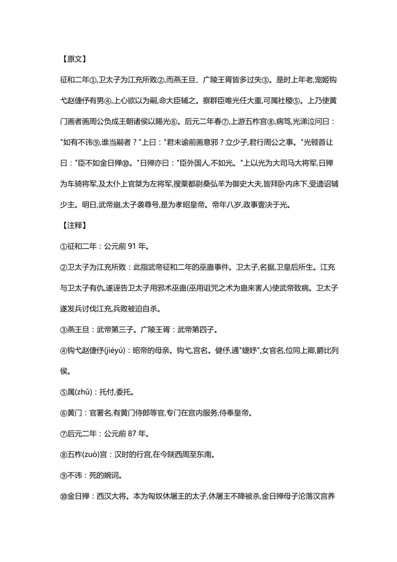 《汉书·霍光传》原文及译文名师制作优质教学资料.doc_第3页