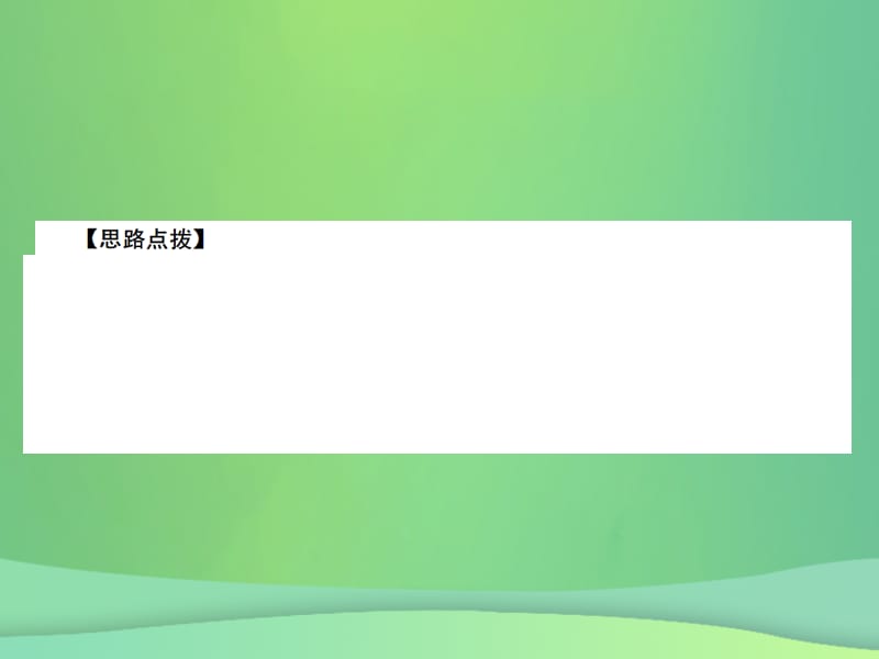 2019年中考数学复习第二单元方程与不等式第5讲一次方程（组）课件.pptx_第2页