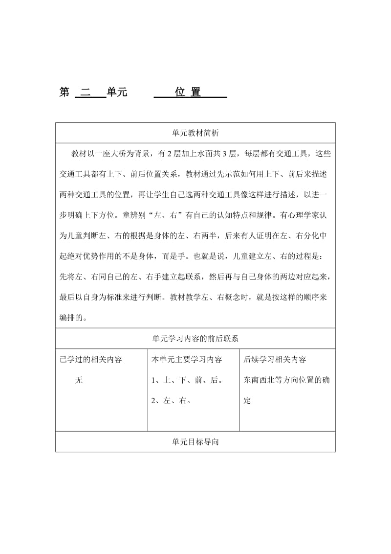 一年级上册单元教材分析名师制作优质教学资料.doc_第3页