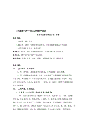 《纸船和风筝》教案名师制作优质教学资料.doc