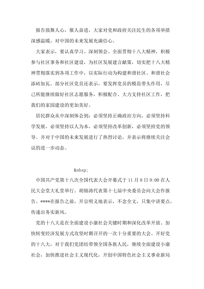 社区学习十八大心得体会.doc_第2页