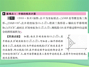 2019年中考数学复习第七单元图形变化第26讲第2课时图形的平移、位似与旋转课件.pptx