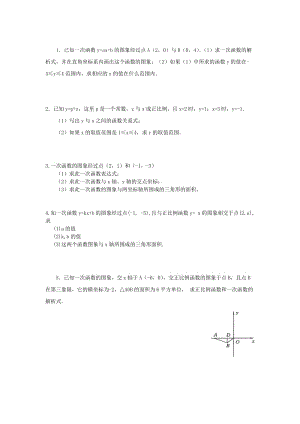 一次函数练习题(大题30道)名师制作优质教学资料.doc