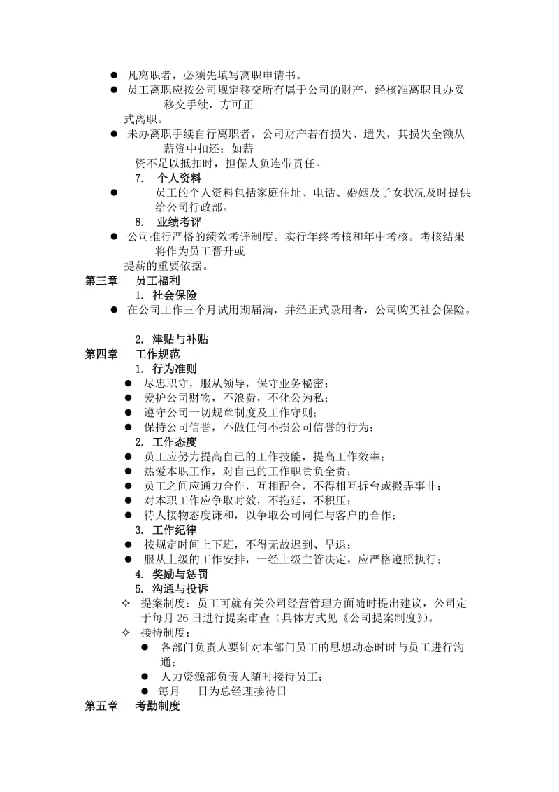 员工手册范本下载.doc_第2页