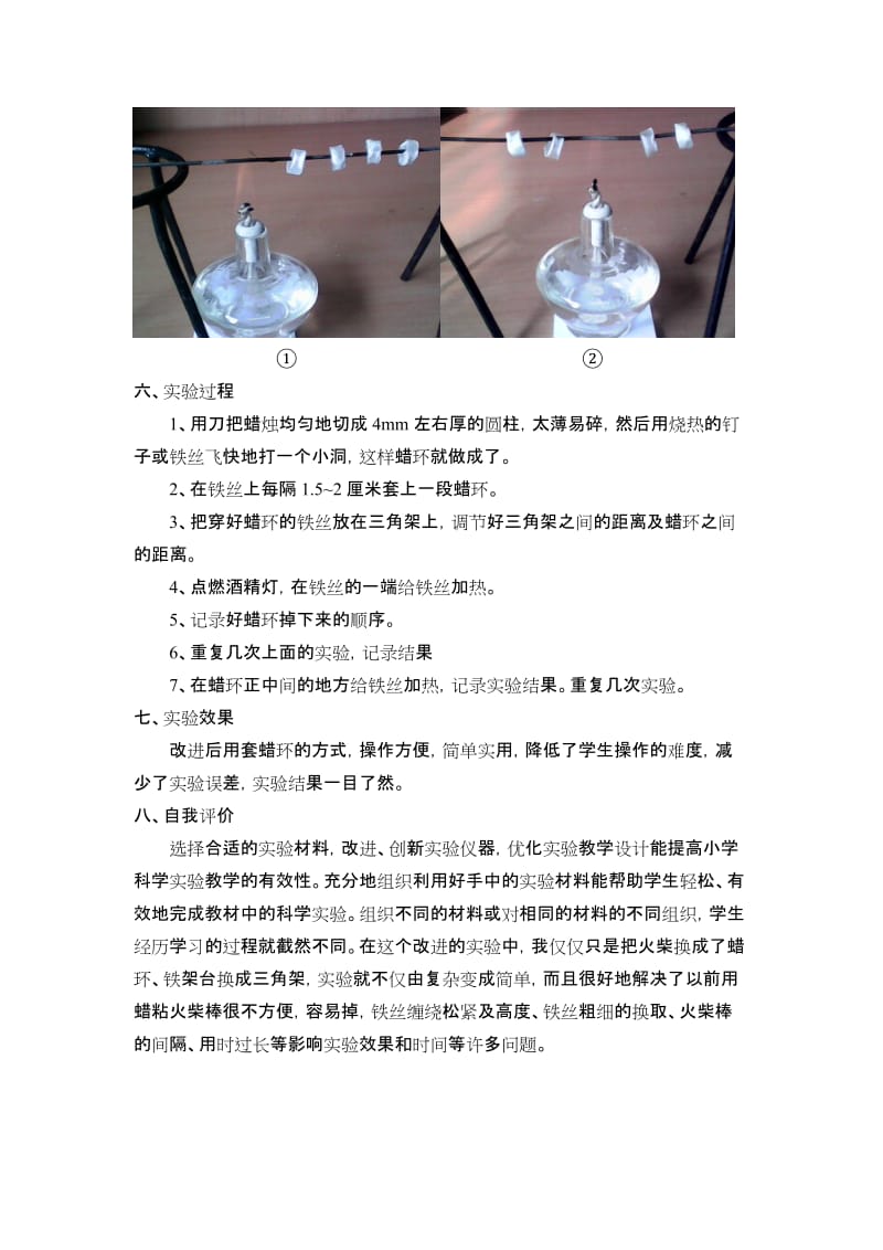 《热是怎样传递的》实验改进与创新——许跃明名师制作优质教学资料.doc_第3页